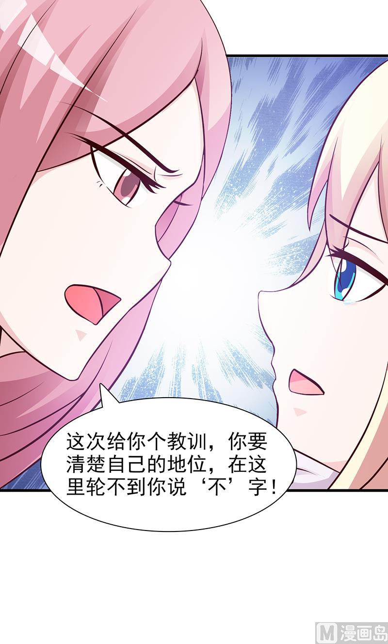 这个BOSS有点残韩漫全集-第81话 爱情游戏无删减无遮挡章节图片 