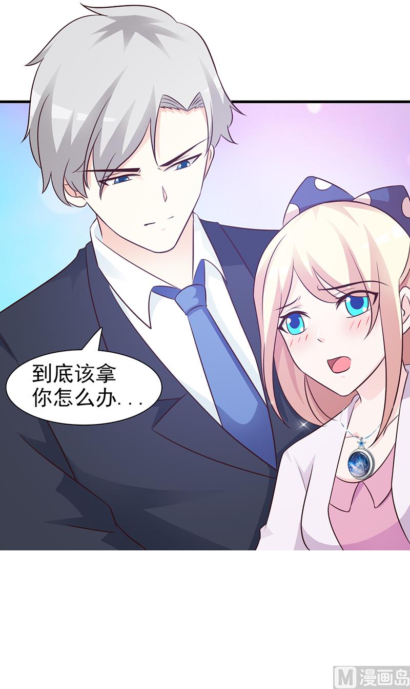 这个BOSS有点残韩漫全集-第84话 拿你怎么办无删减无遮挡章节图片 