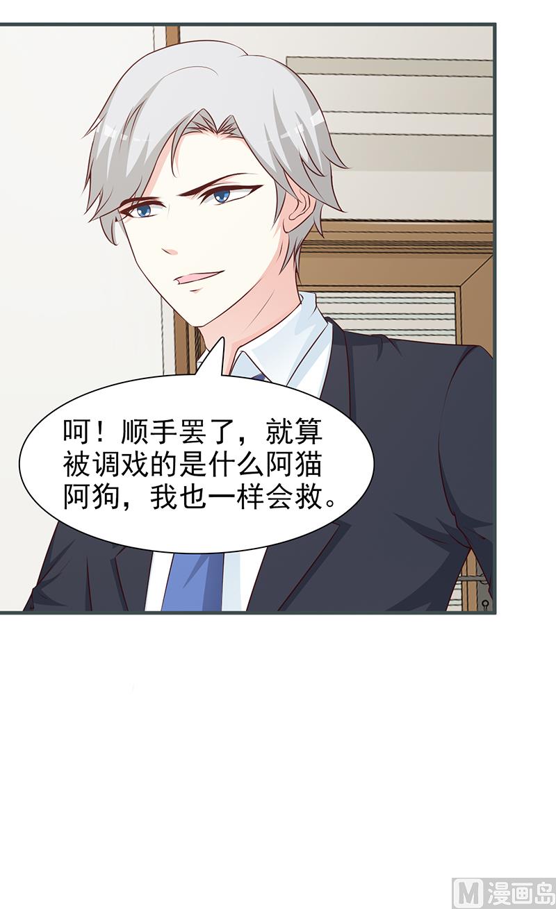 这个BOSS有点残韩漫全集-第85话 顺手而为无删减无遮挡章节图片 