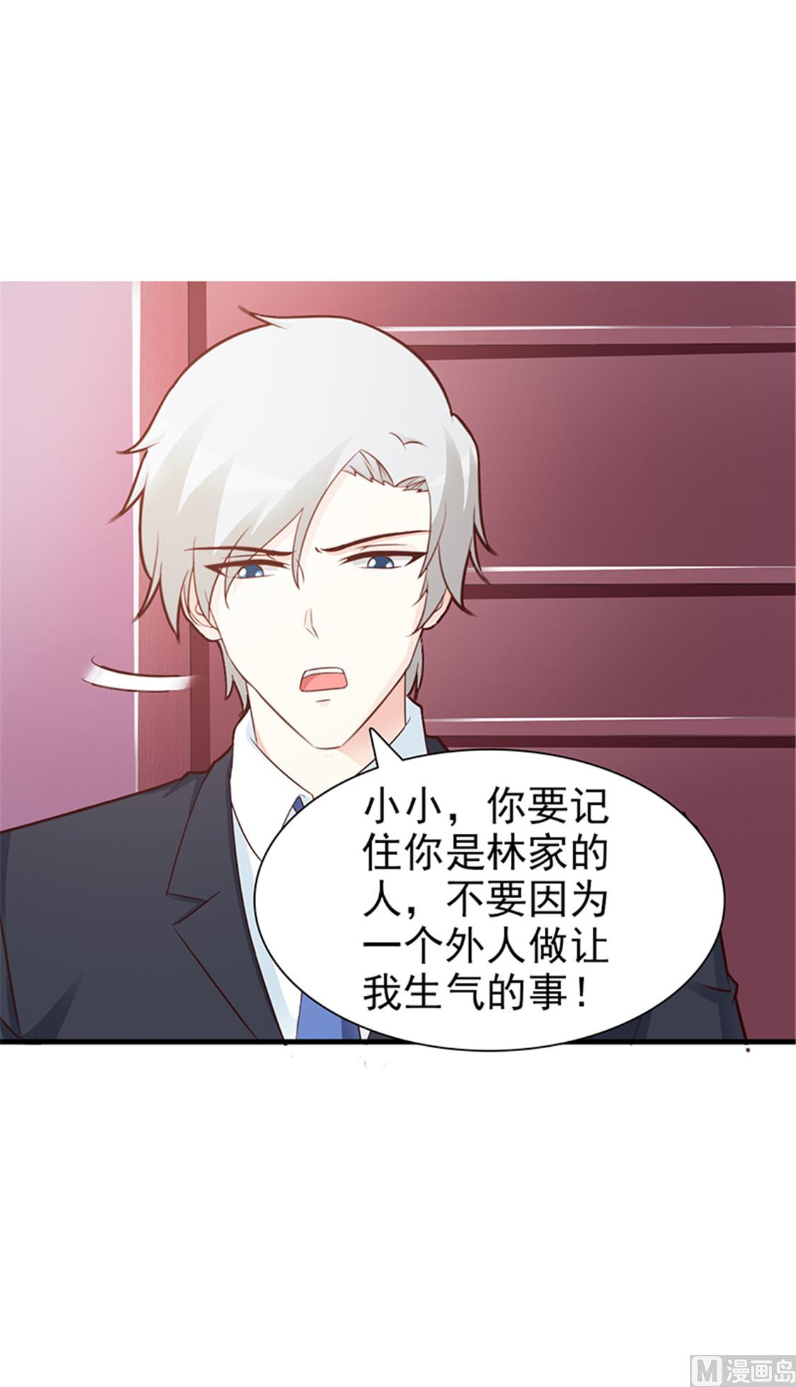 这个BOSS有点残韩漫全集-第87话 外人无删减无遮挡章节图片 