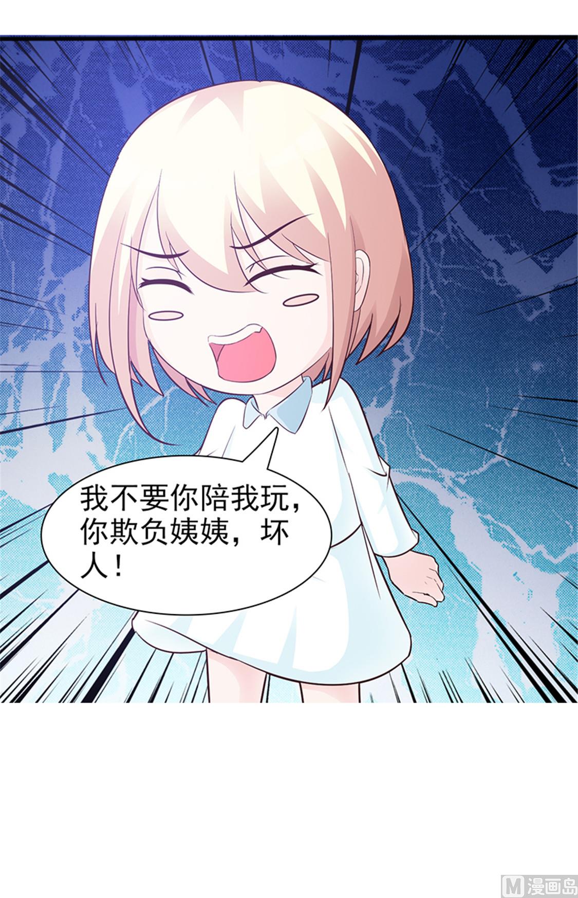 这个BOSS有点残韩漫全集-第87话 外人无删减无遮挡章节图片 