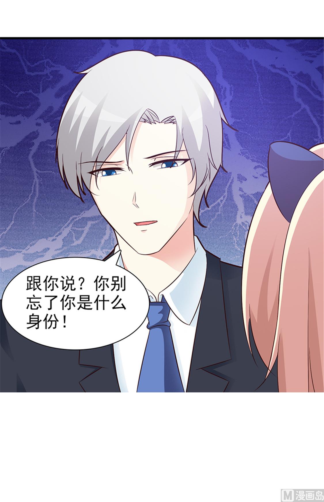这个BOSS有点残韩漫全集-第87话 外人无删减无遮挡章节图片 