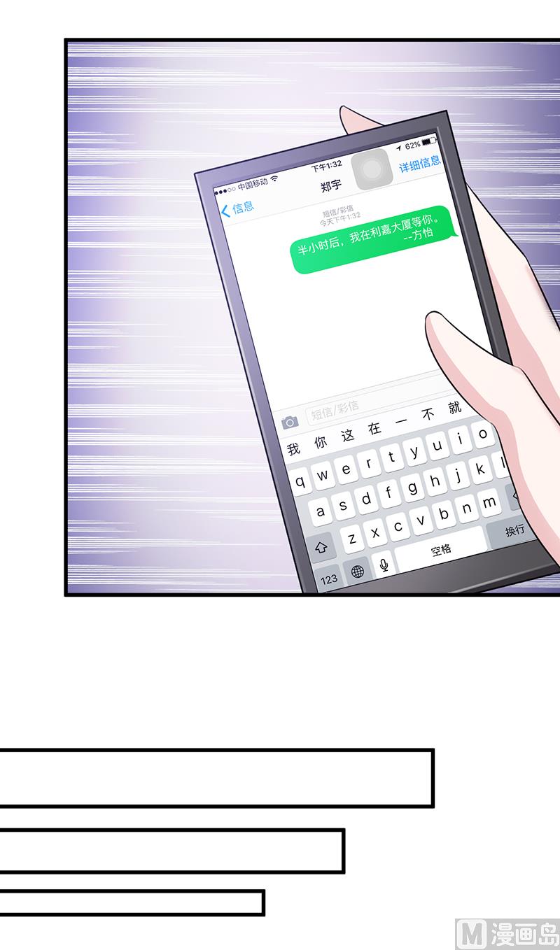 这个BOSS有点残韩漫全集-第89话 订婚戒指无删减无遮挡章节图片 