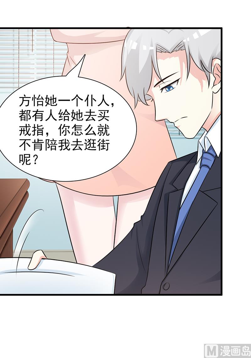 这个BOSS有点残韩漫全集-第89话 订婚戒指无删减无遮挡章节图片 