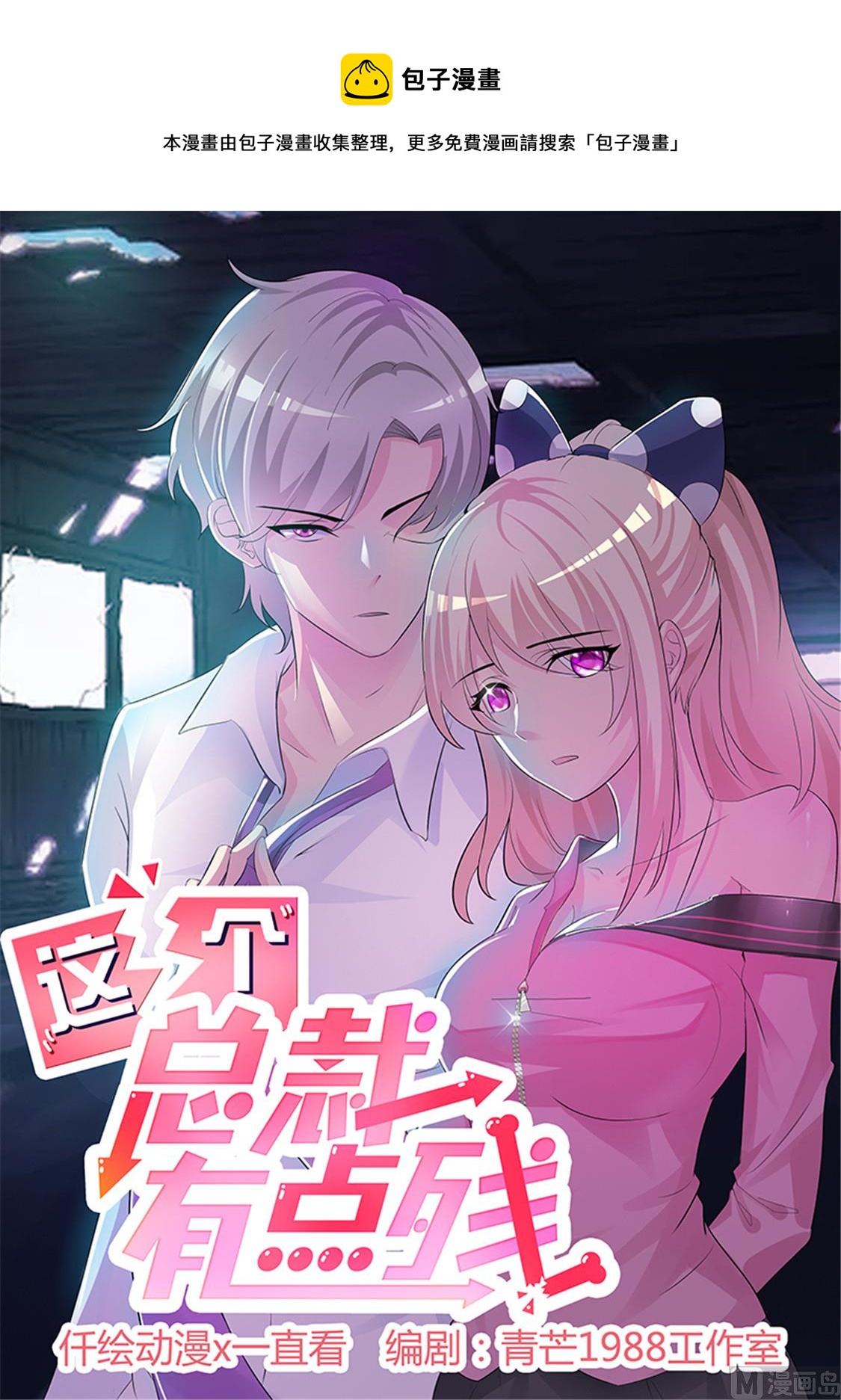 这个BOSS有点残韩漫全集-第92话 我答应你无删减无遮挡章节图片 