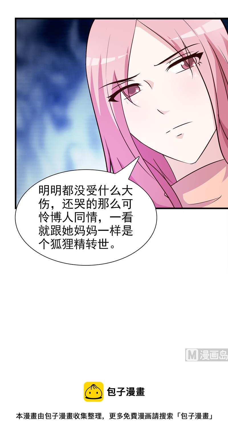 这个BOSS有点残韩漫全集-第93话 亲生母亲无删减无遮挡章节图片 