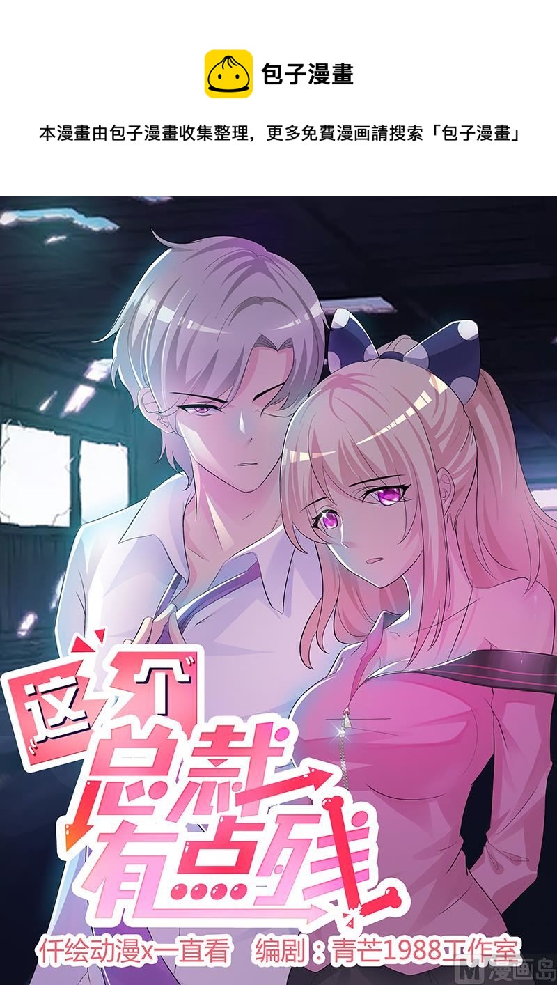 这个BOSS有点残韩漫全集-第94话 中毒无删减无遮挡章节图片 
