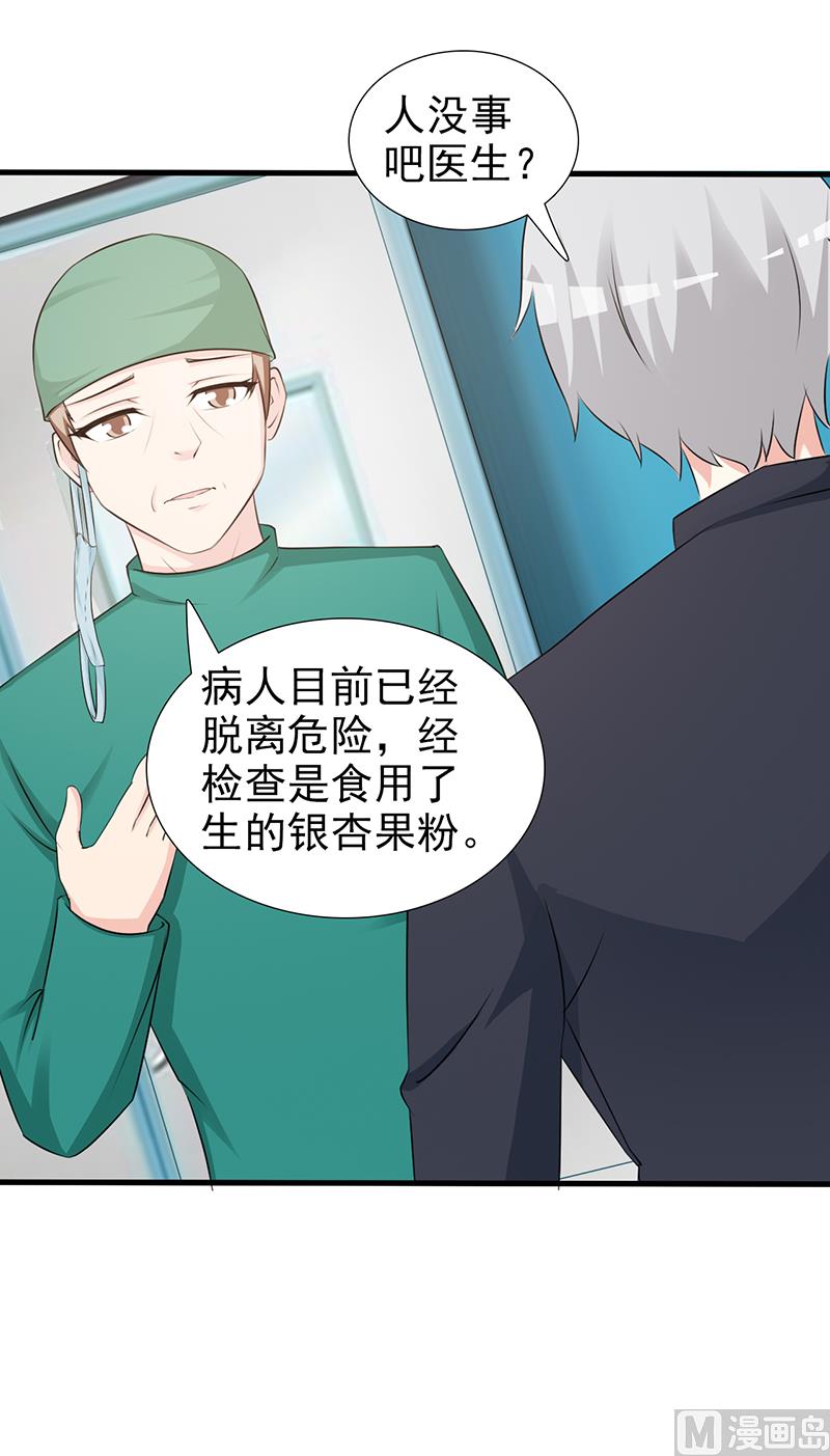这个BOSS有点残韩漫全集-第94话 中毒无删减无遮挡章节图片 