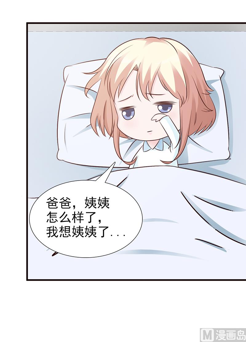 这个BOSS有点残韩漫全集-第95话 私生女无删减无遮挡章节图片 