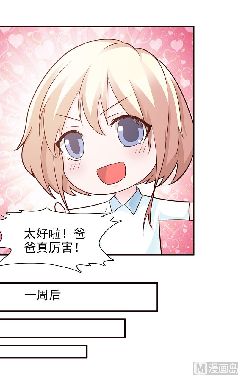 这个BOSS有点残韩漫全集-第95话 私生女无删减无遮挡章节图片 