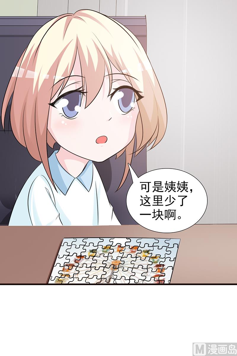 这个BOSS有点残韩漫全集-第95话 私生女无删减无遮挡章节图片 