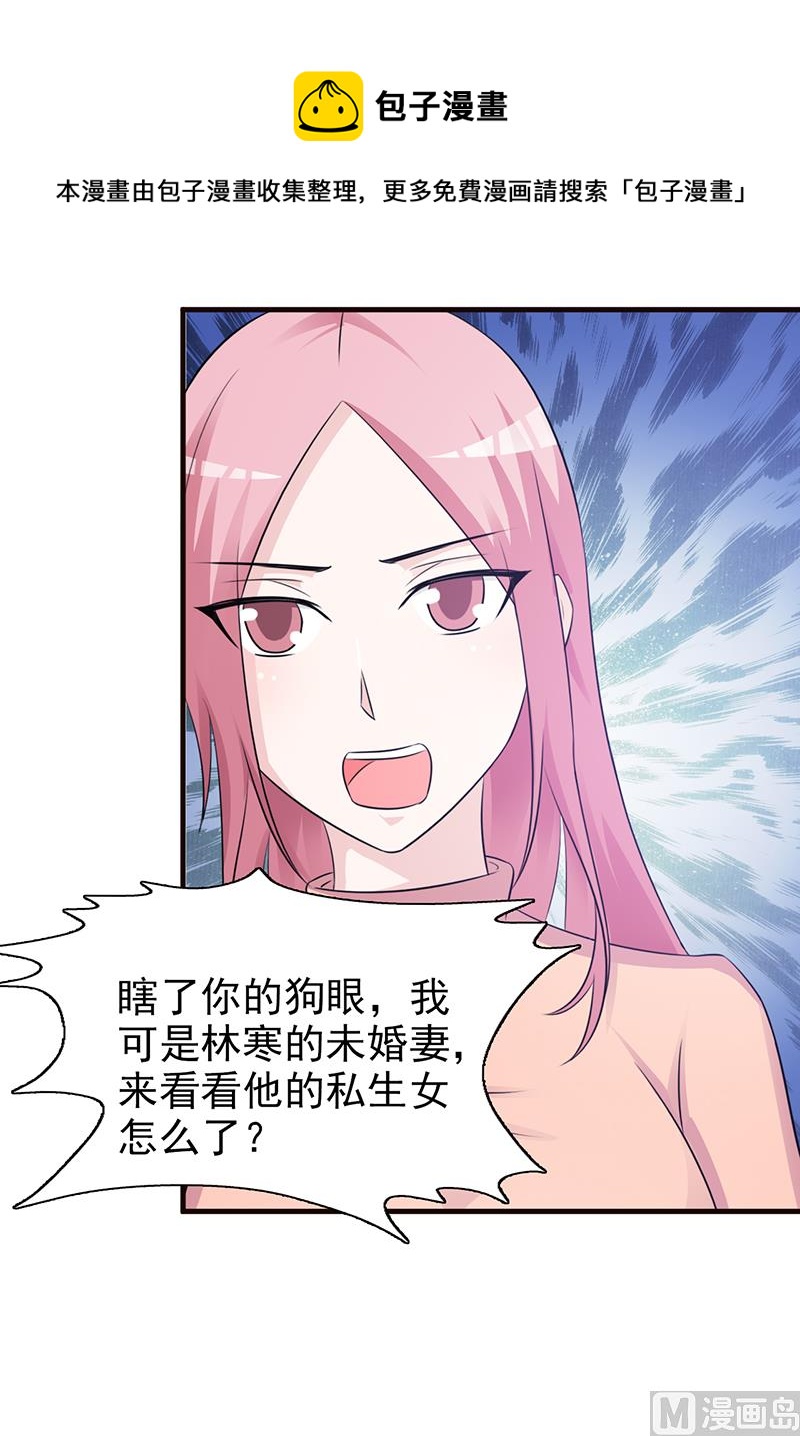 这个BOSS有点残韩漫全集-第95话 私生女无删减无遮挡章节图片 