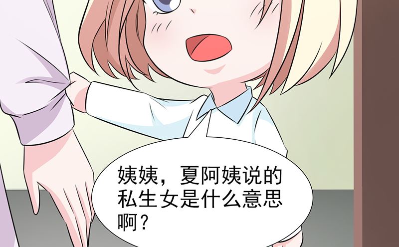 这个BOSS有点残韩漫全集-第95话 私生女无删减无遮挡章节图片 