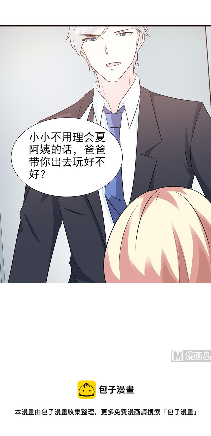 这个BOSS有点残韩漫全集-第95话 私生女无删减无遮挡章节图片 