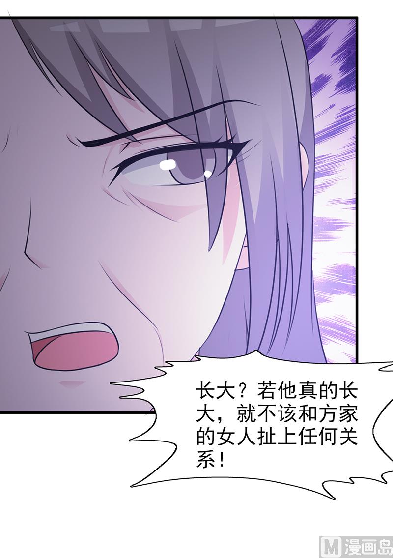 这个BOSS有点残韩漫全集-第96话 除掉她无删减无遮挡章节图片 