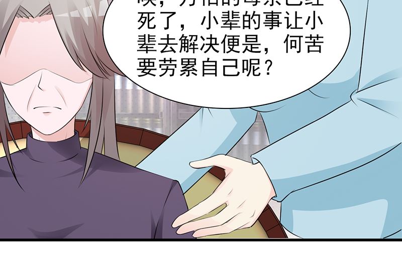 这个BOSS有点残韩漫全集-第96话 除掉她无删减无遮挡章节图片 