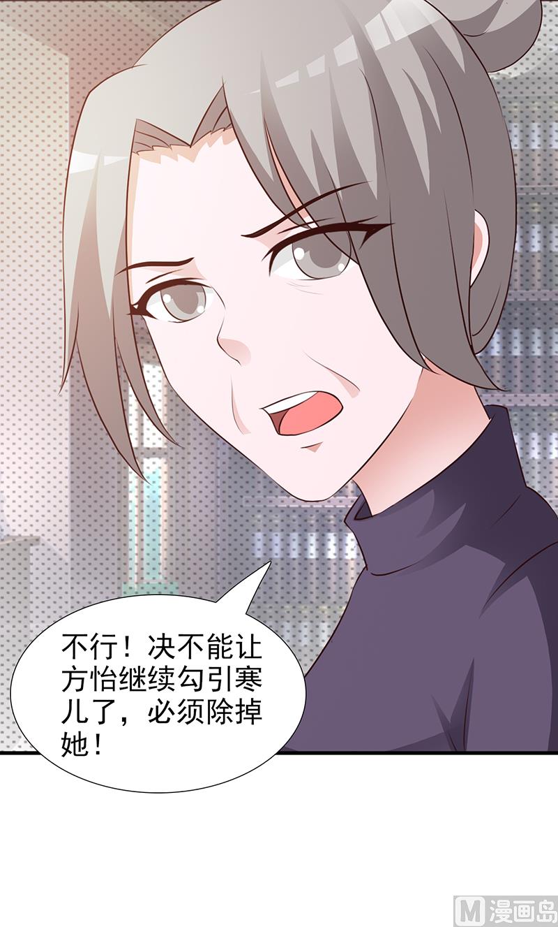 这个BOSS有点残韩漫全集-第96话 除掉她无删减无遮挡章节图片 