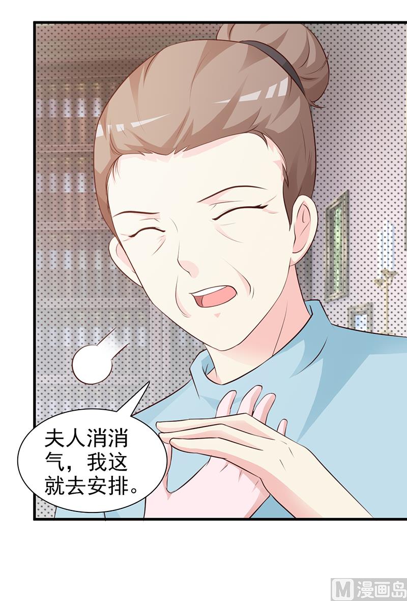 这个BOSS有点残韩漫全集-第96话 除掉她无删减无遮挡章节图片 