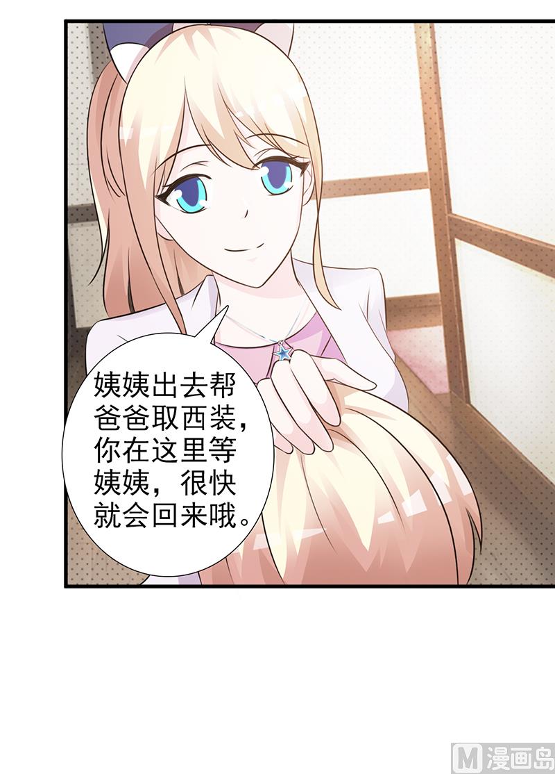 这个BOSS有点残韩漫全集-第96话 除掉她无删减无遮挡章节图片 