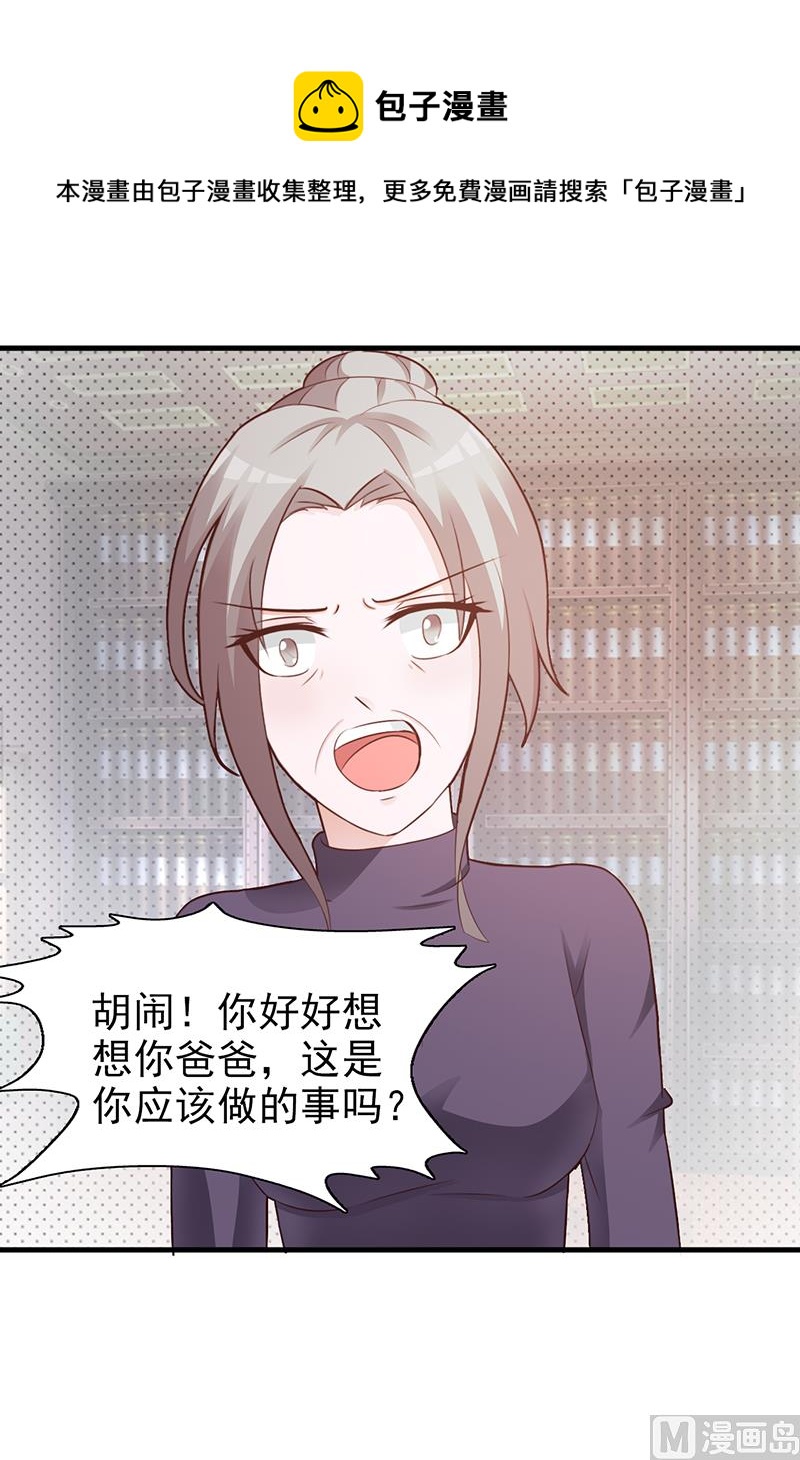 这个BOSS有点残韩漫全集-第96话 除掉她无删减无遮挡章节图片 