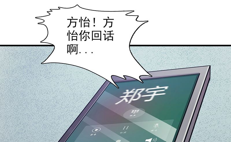 这个BOSS有点残韩漫全集-第97话 绑架无删减无遮挡章节图片 
