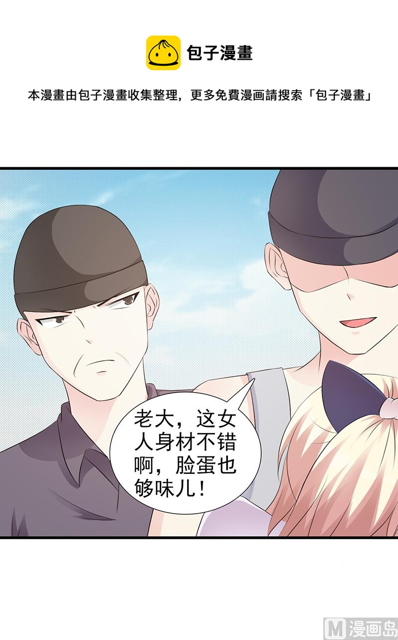 这个BOSS有点残韩漫全集-第97话 绑架无删减无遮挡章节图片 