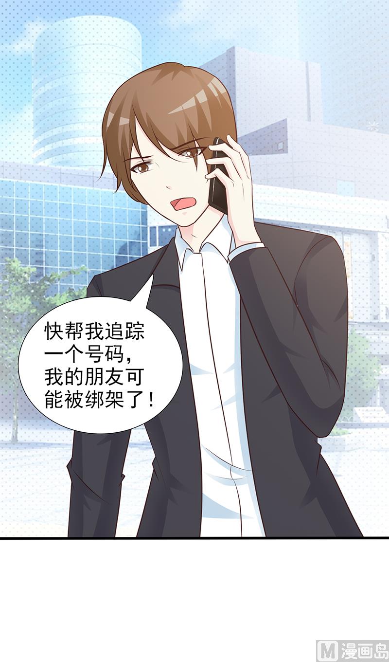 这个BOSS有点残韩漫全集-第97话 绑架无删减无遮挡章节图片 