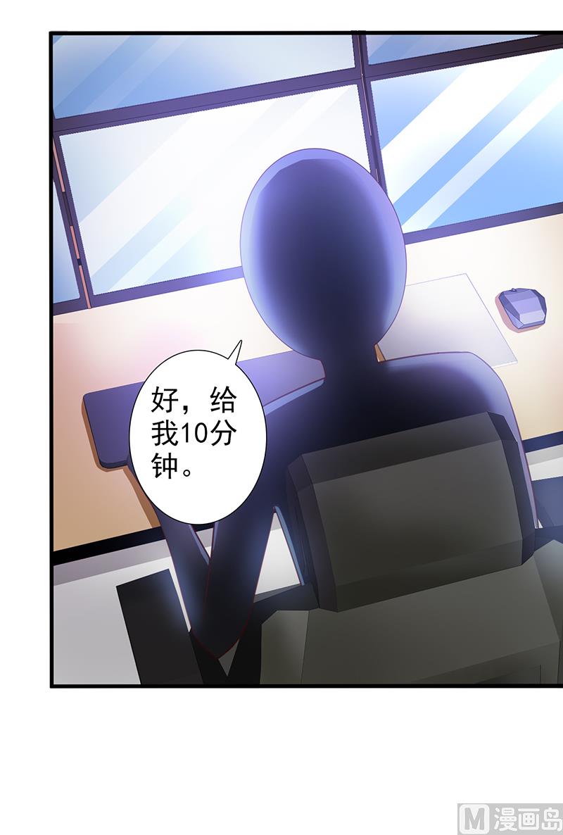 这个BOSS有点残韩漫全集-第97话 绑架无删减无遮挡章节图片 
