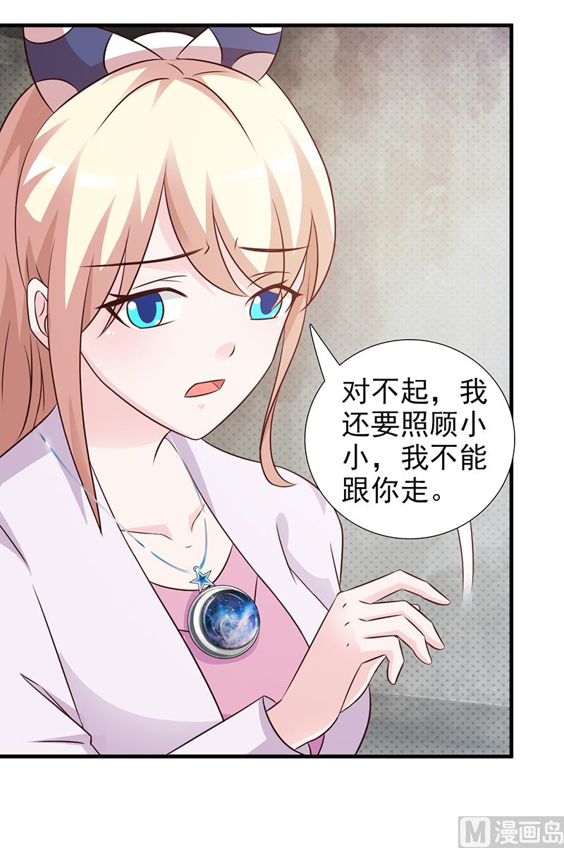 这个BOSS有点残韩漫全集-第98话 我不能跟你走无删减无遮挡章节图片 