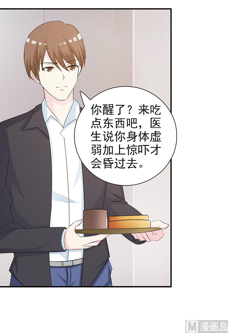 这个BOSS有点残韩漫全集-第98话 我不能跟你走无删减无遮挡章节图片 