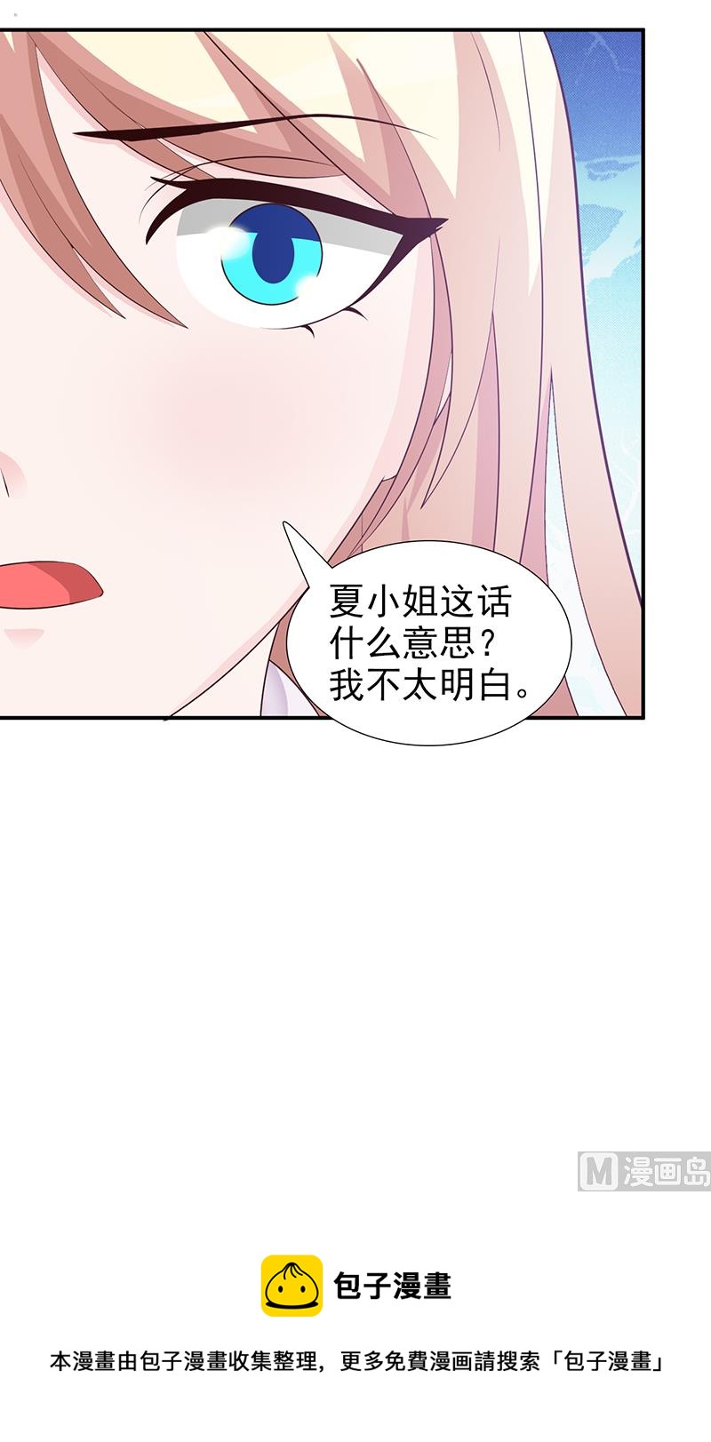这个BOSS有点残韩漫全集-第98话 我不能跟你走无删减无遮挡章节图片 