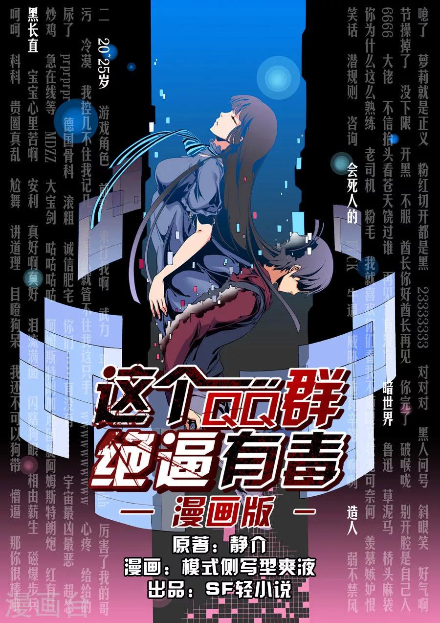 这个QQ群绝逼有毒韩漫全集-第1话无删减无遮挡章节图片 