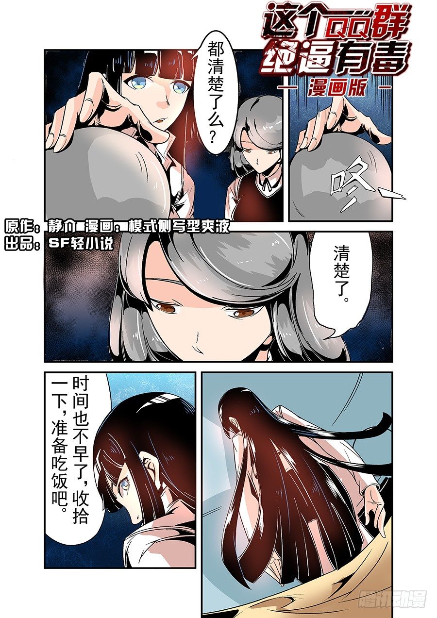 这个QQ群绝逼有毒韩漫全集-第四十九话无删减无遮挡章节图片 