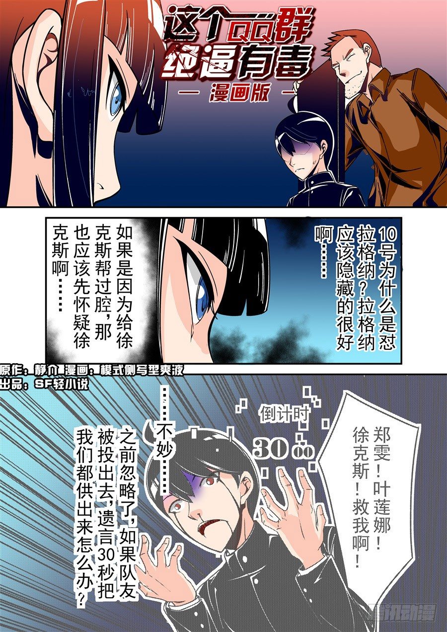 这个QQ群绝逼有毒韩漫全集-第五十话无删减无遮挡章节图片 
