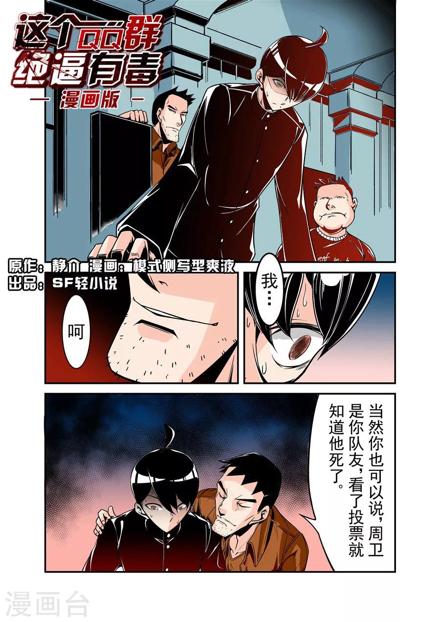 这个QQ群绝逼有毒韩漫全集-第52话无删减无遮挡章节图片 