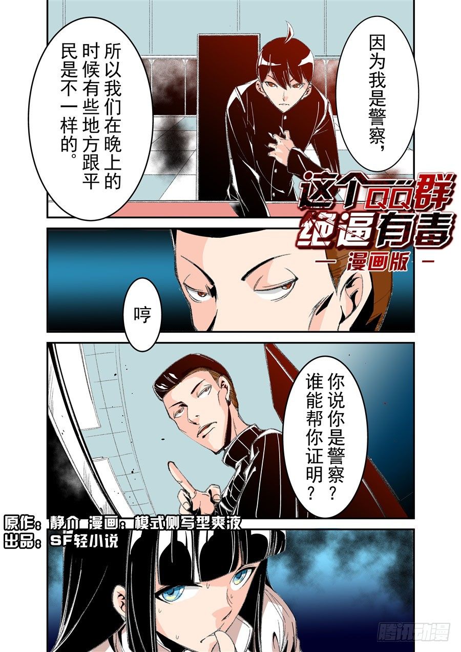 这个QQ群绝逼有毒韩漫全集-第五十一话无删减无遮挡章节图片 