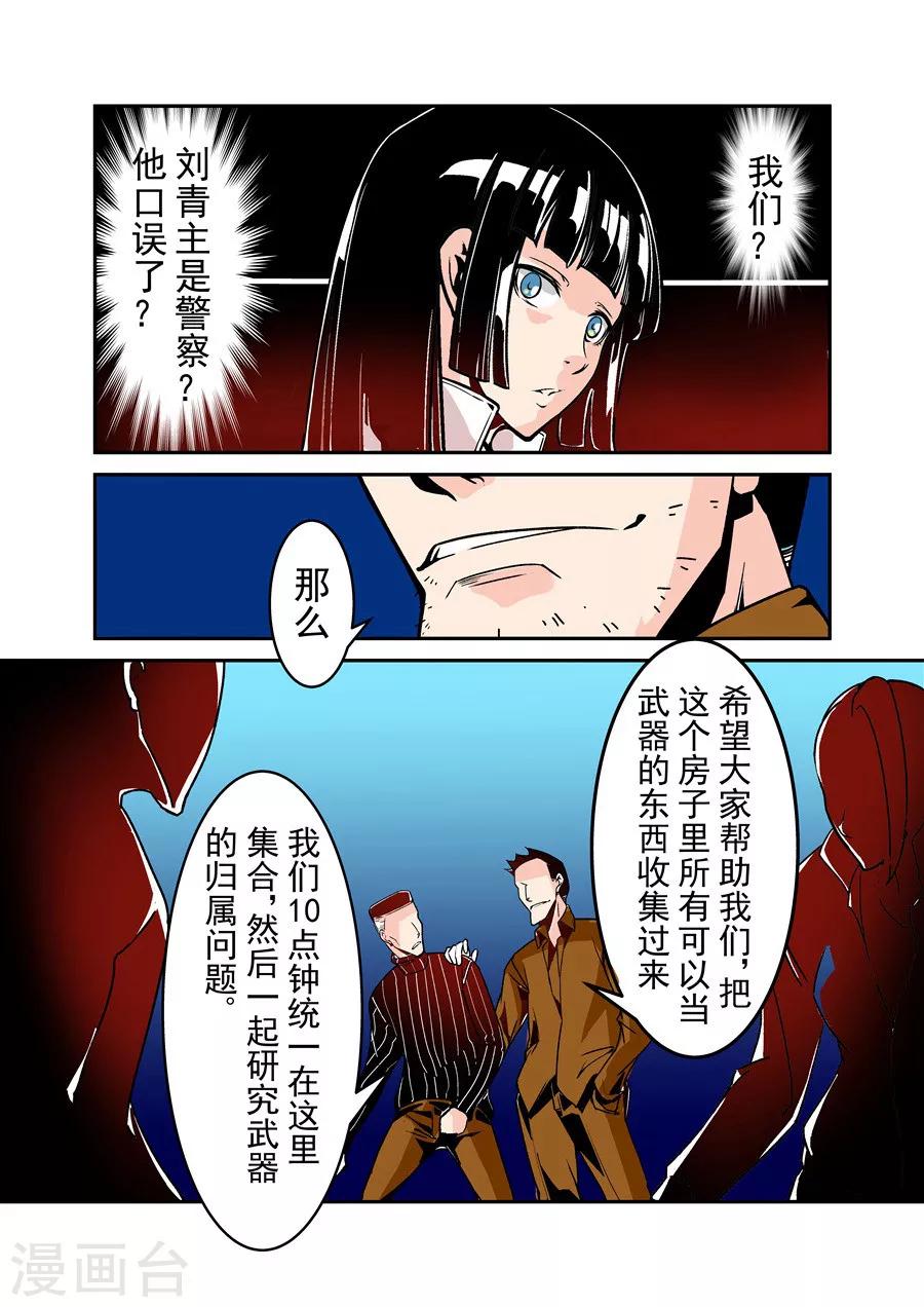 这个QQ群绝逼有毒韩漫全集-第53话无删减无遮挡章节图片 