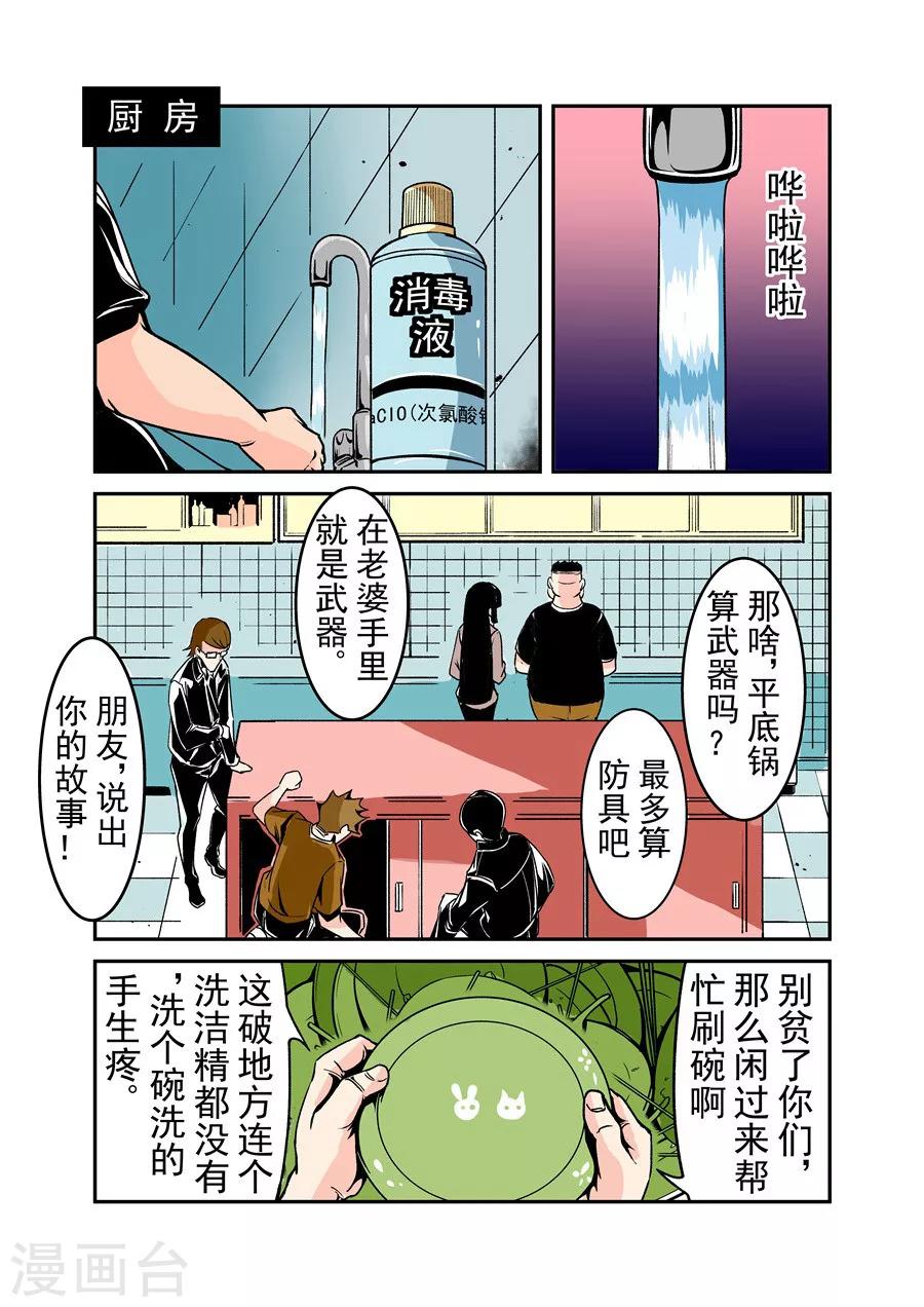 这个QQ群绝逼有毒韩漫全集-第53话无删减无遮挡章节图片 
