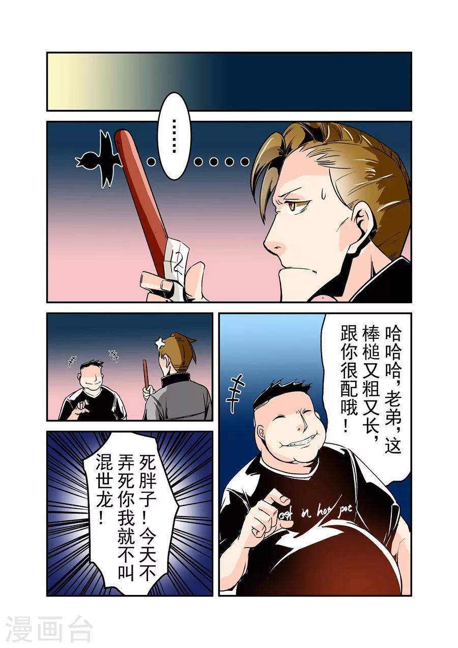 这个QQ群绝逼有毒韩漫全集-第54话无删减无遮挡章节图片 
