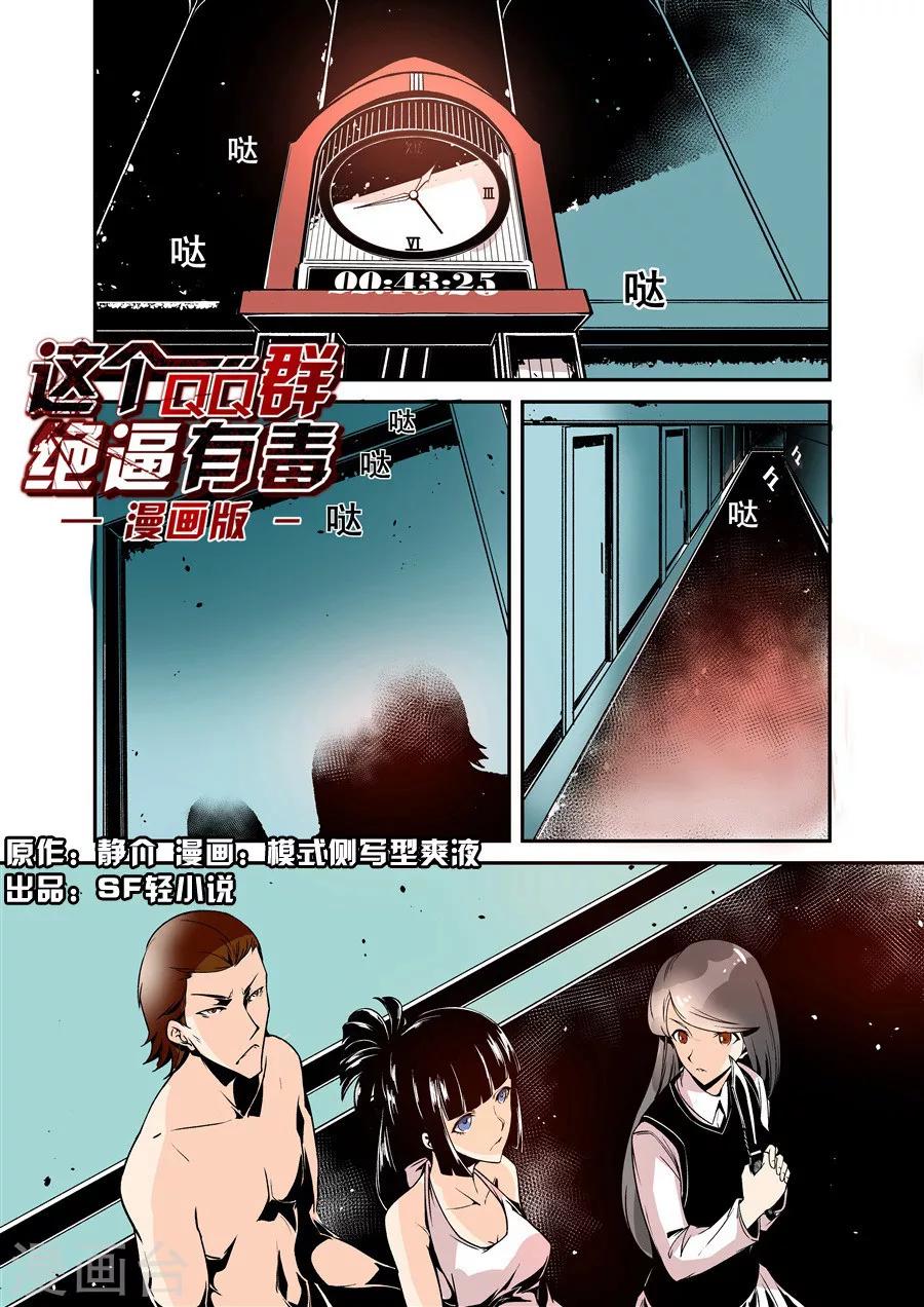 这个QQ群绝逼有毒韩漫全集-第56话无删减无遮挡章节图片 