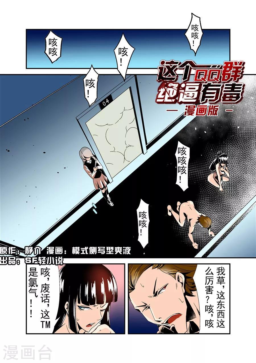 这个QQ群绝逼有毒韩漫全集-第57话无删减无遮挡章节图片 