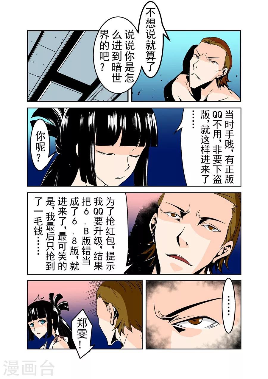 这个QQ群绝逼有毒韩漫全集-第57话无删减无遮挡章节图片 