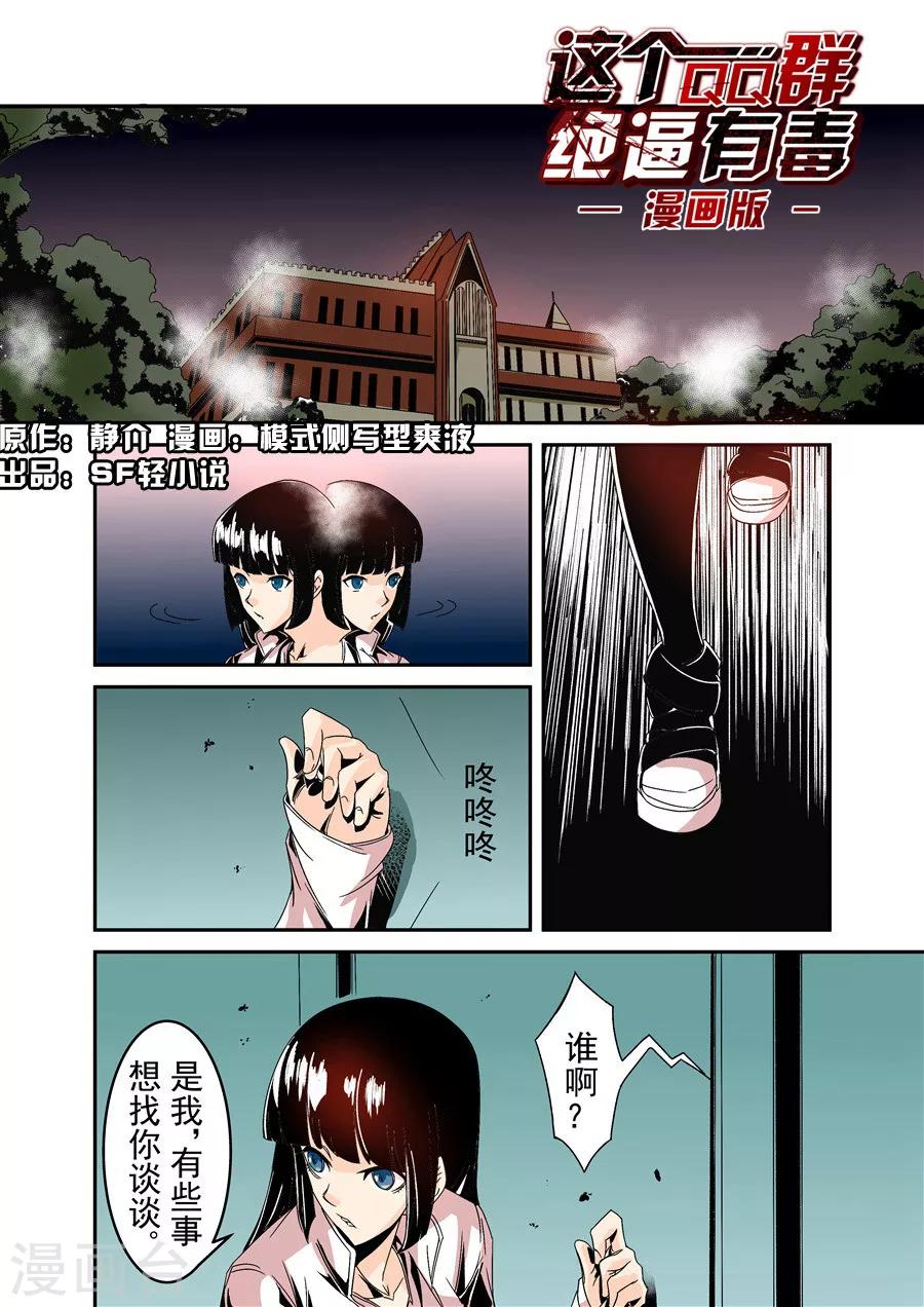 这个QQ群绝逼有毒韩漫全集-第58话无删减无遮挡章节图片 