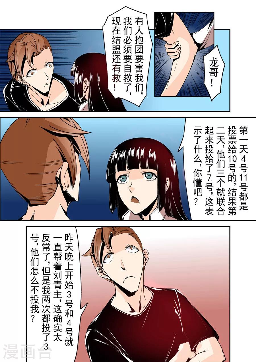 这个QQ群绝逼有毒韩漫全集-第58话无删减无遮挡章节图片 