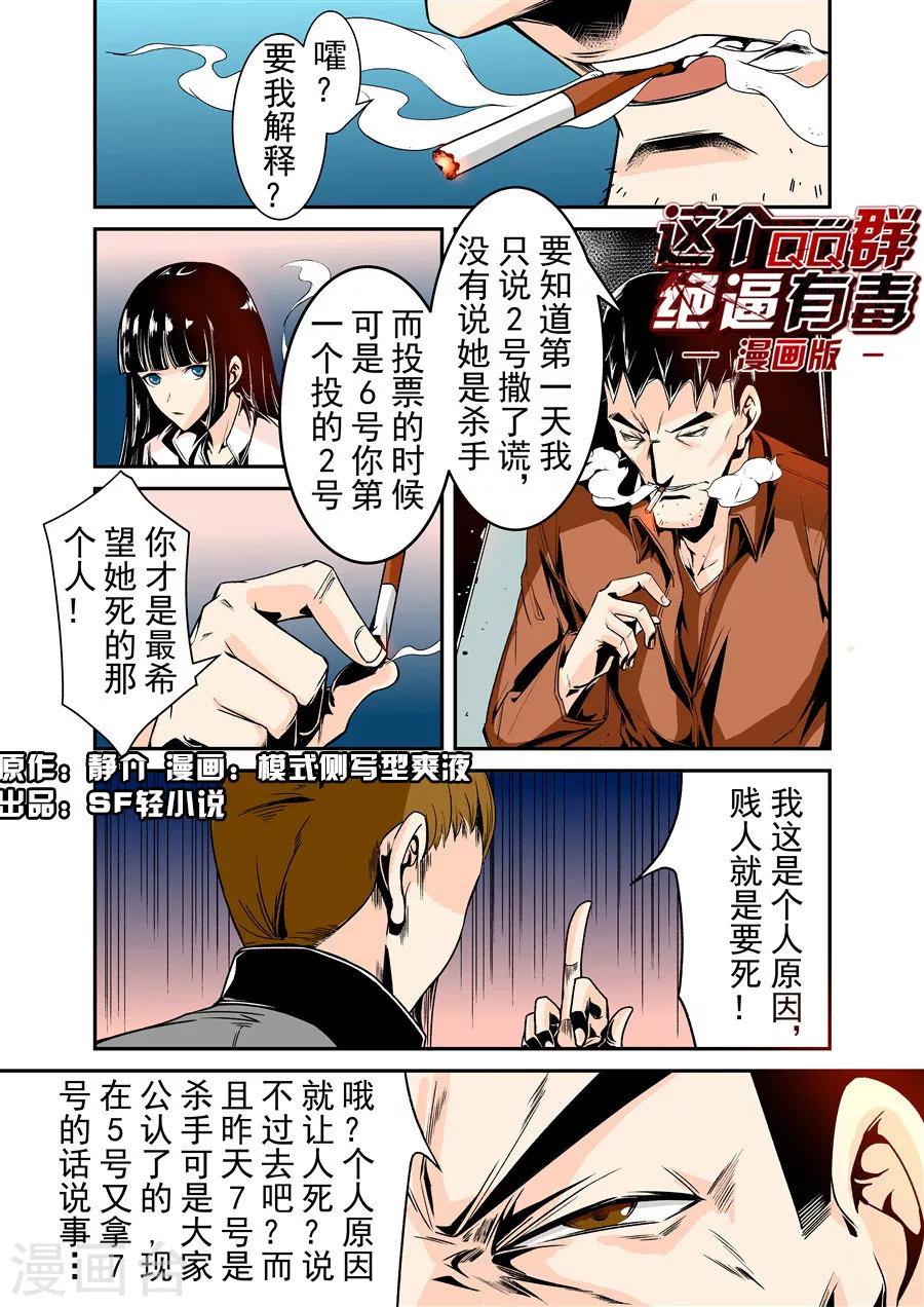 这个QQ群绝逼有毒韩漫全集-第59话无删减无遮挡章节图片 