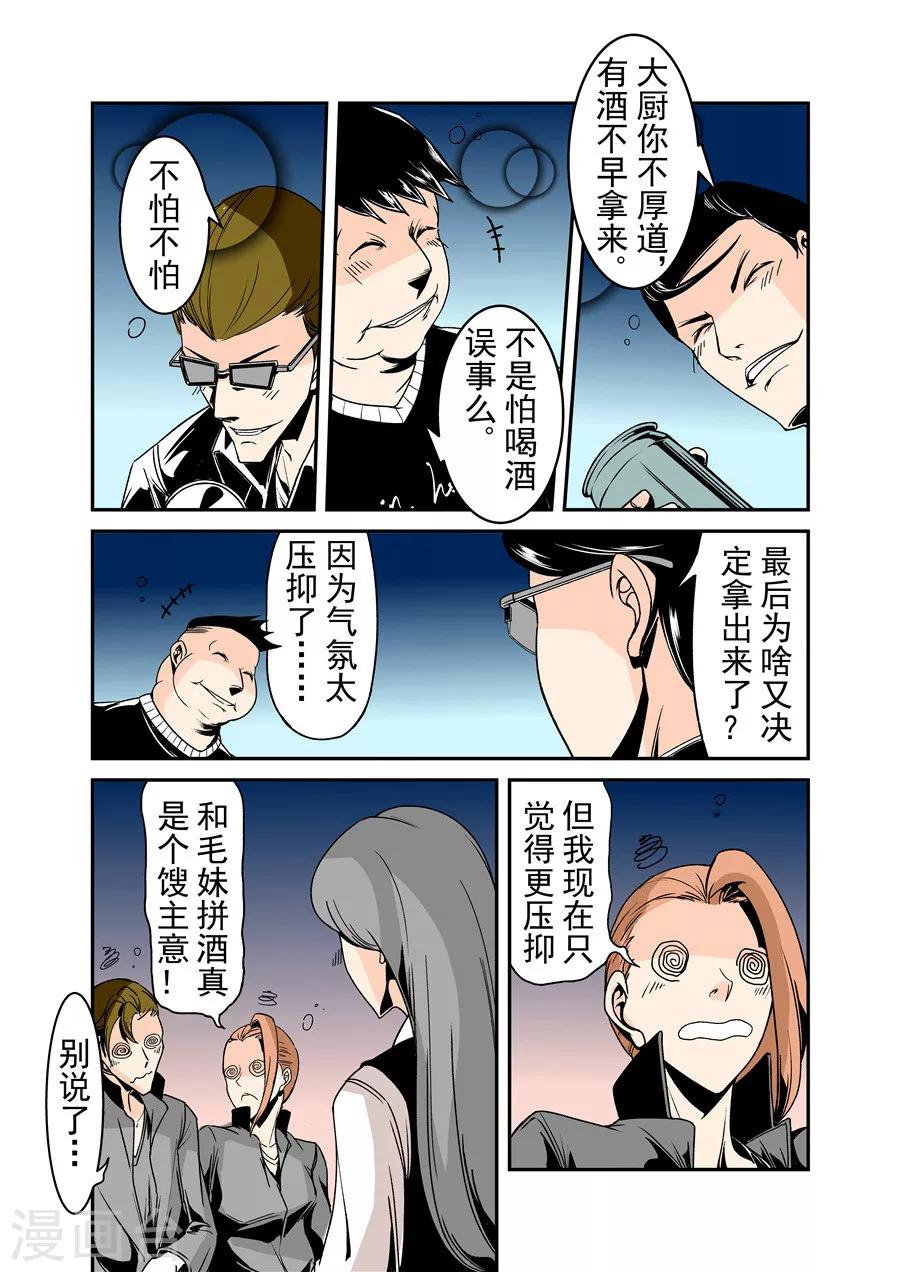 这个QQ群绝逼有毒韩漫全集-第60话无删减无遮挡章节图片 