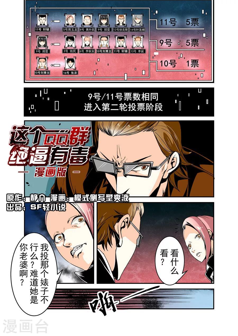 这个QQ群绝逼有毒韩漫全集-第61话无删减无遮挡章节图片 