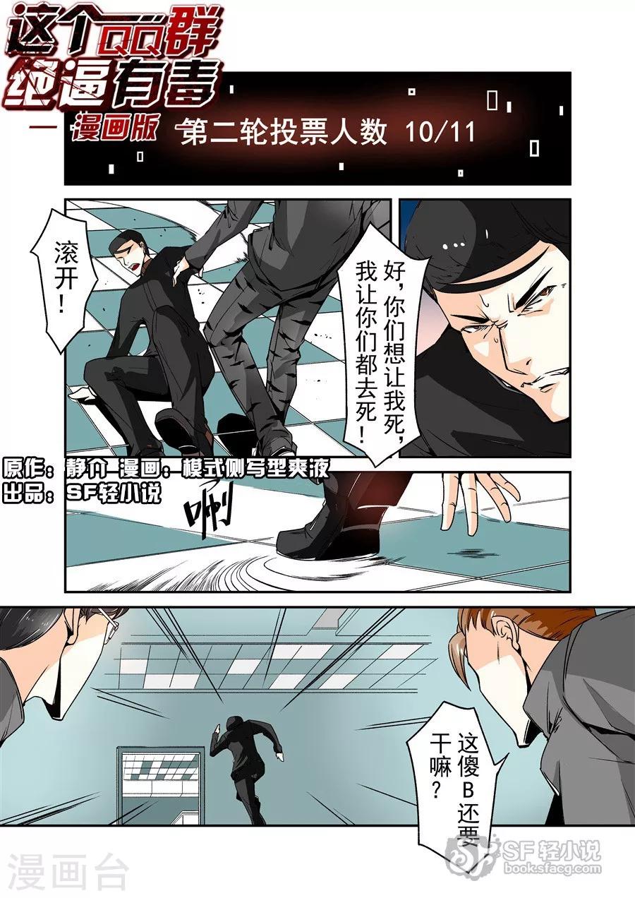 这个QQ群绝逼有毒韩漫全集-第62话无删减无遮挡章节图片 
