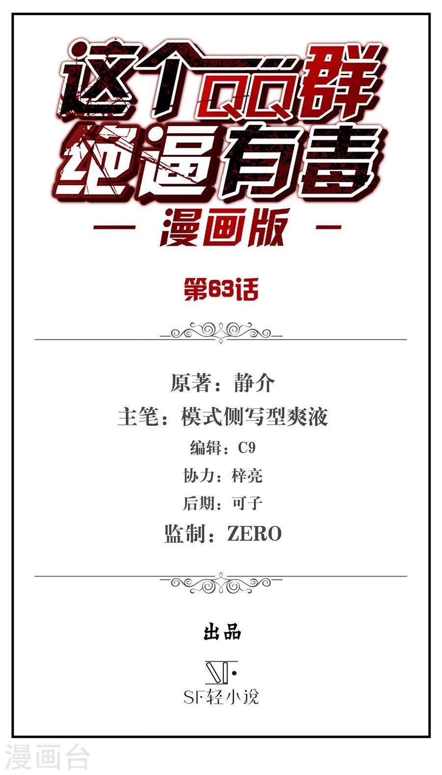 这个QQ群绝逼有毒韩漫全集-第63话无删减无遮挡章节图片 