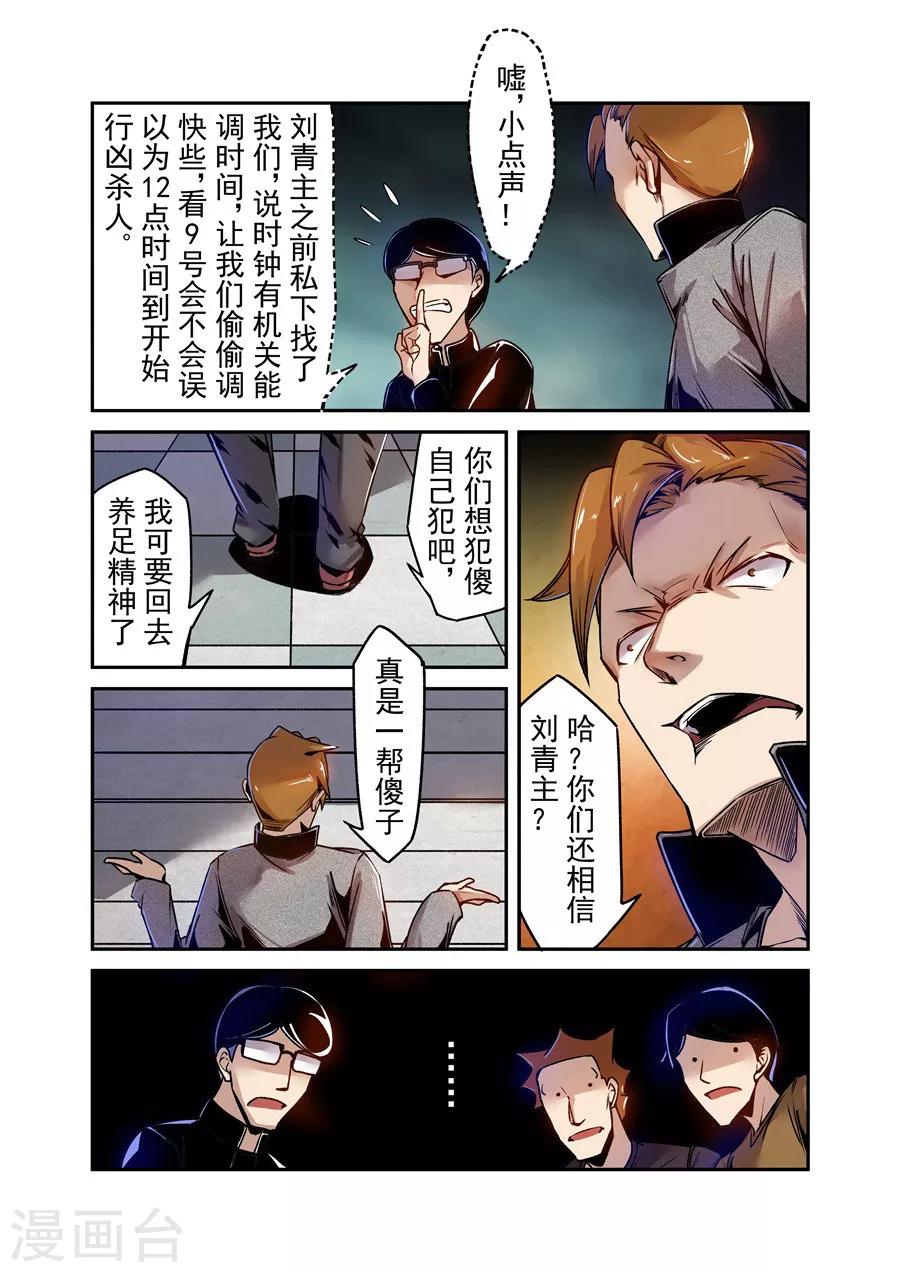 这个QQ群绝逼有毒韩漫全集-第76话无删减无遮挡章节图片 